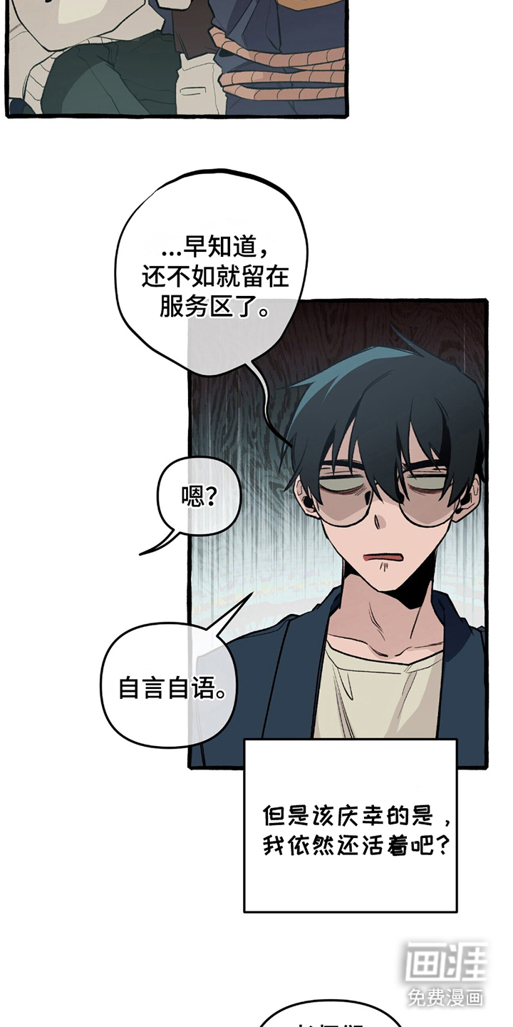 噩梦旅行第18话图