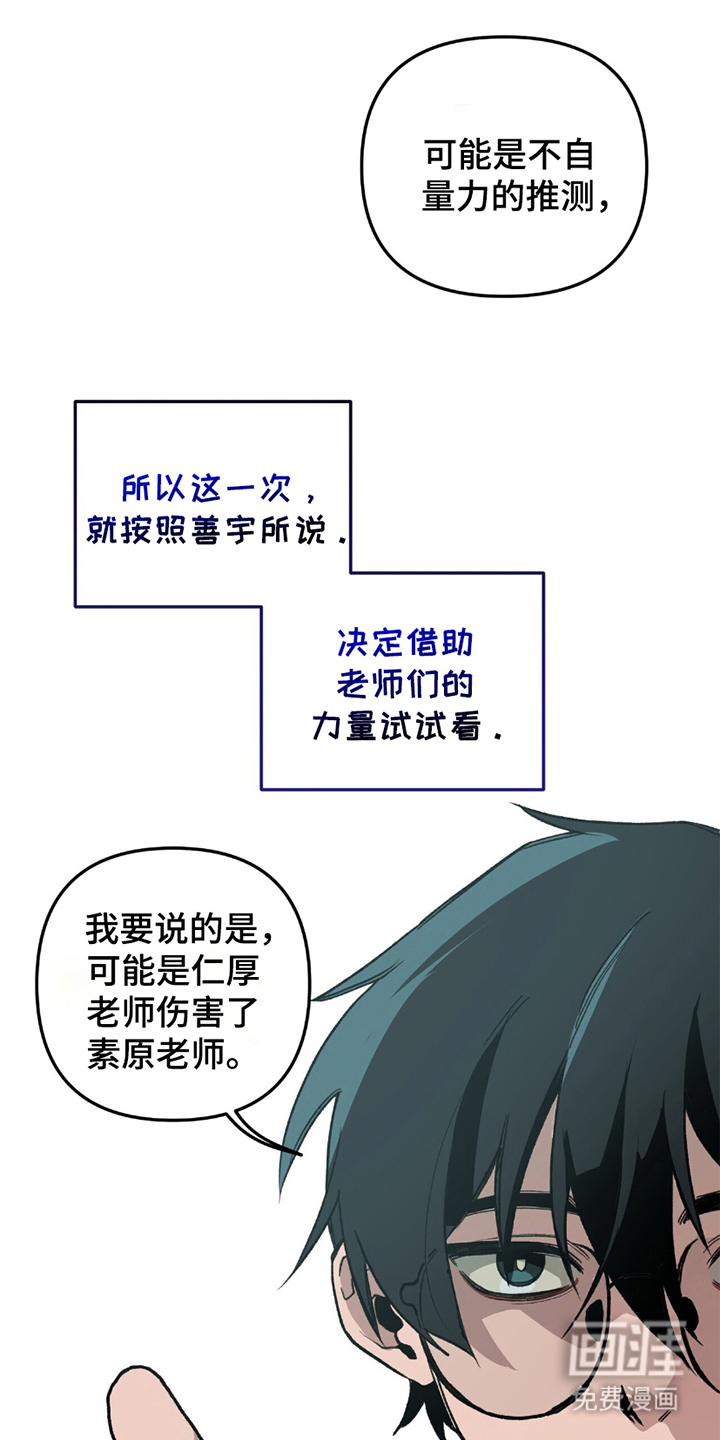 噩梦旅行第18话图