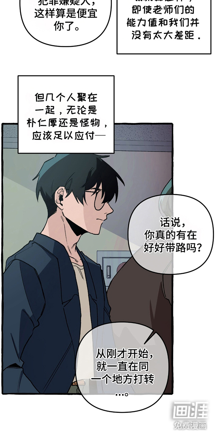 噩梦旅行第18话图