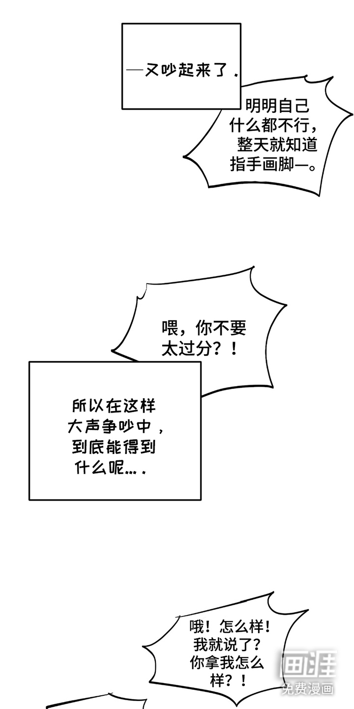 噩梦旅行第19话图