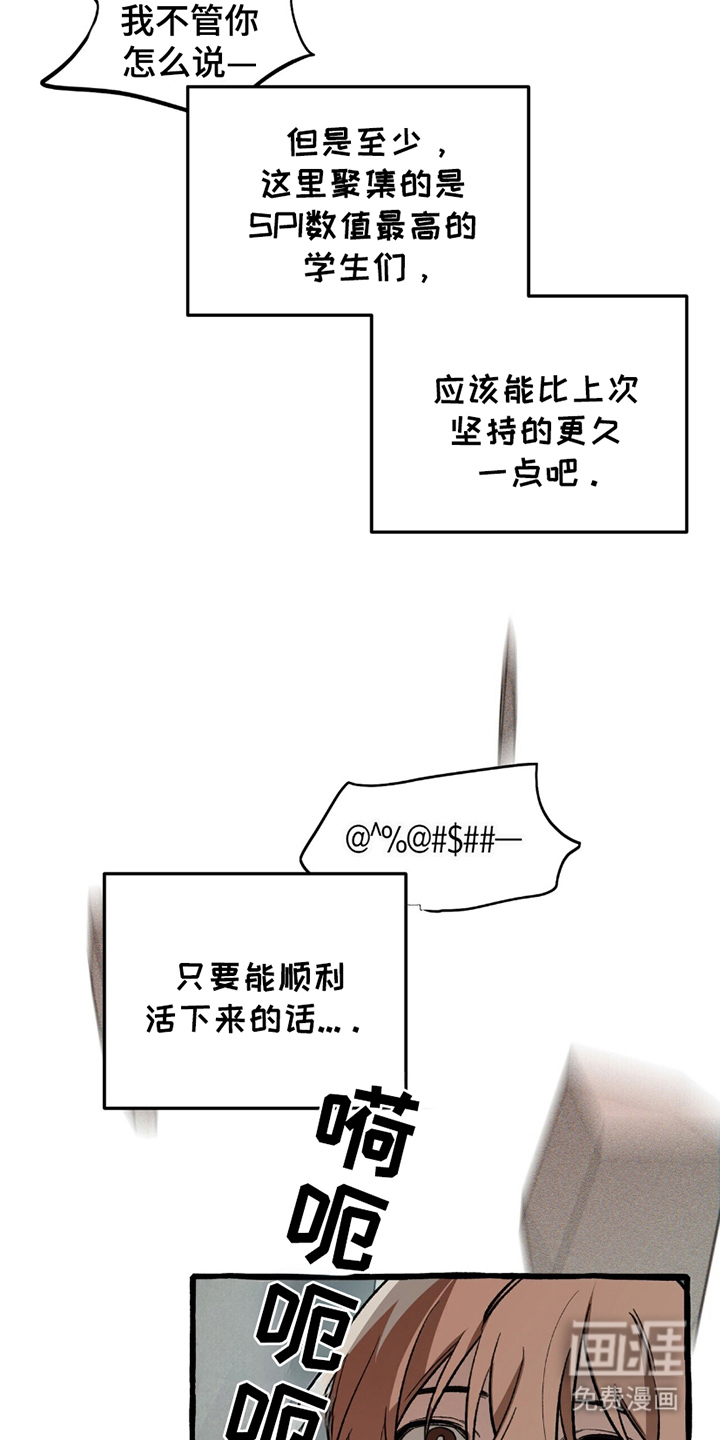 噩梦旅行第19话图