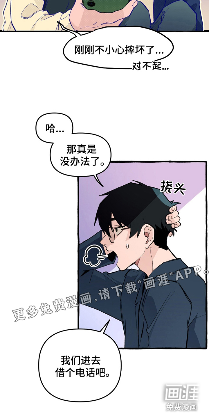 噩梦旅行第2话图