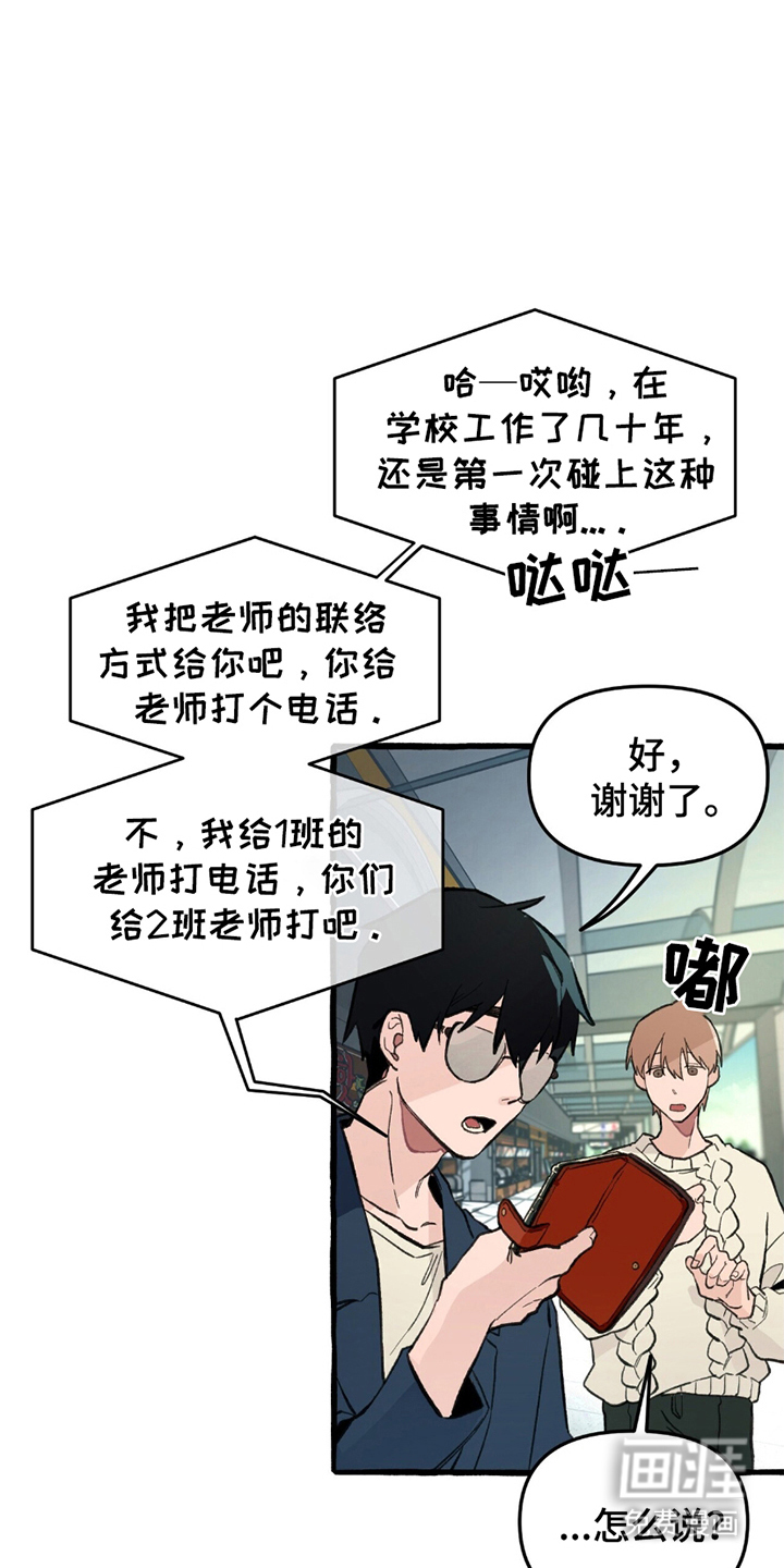 噩梦旅行第2话图