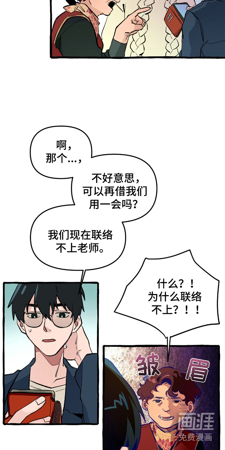 噩梦旅行第2话图