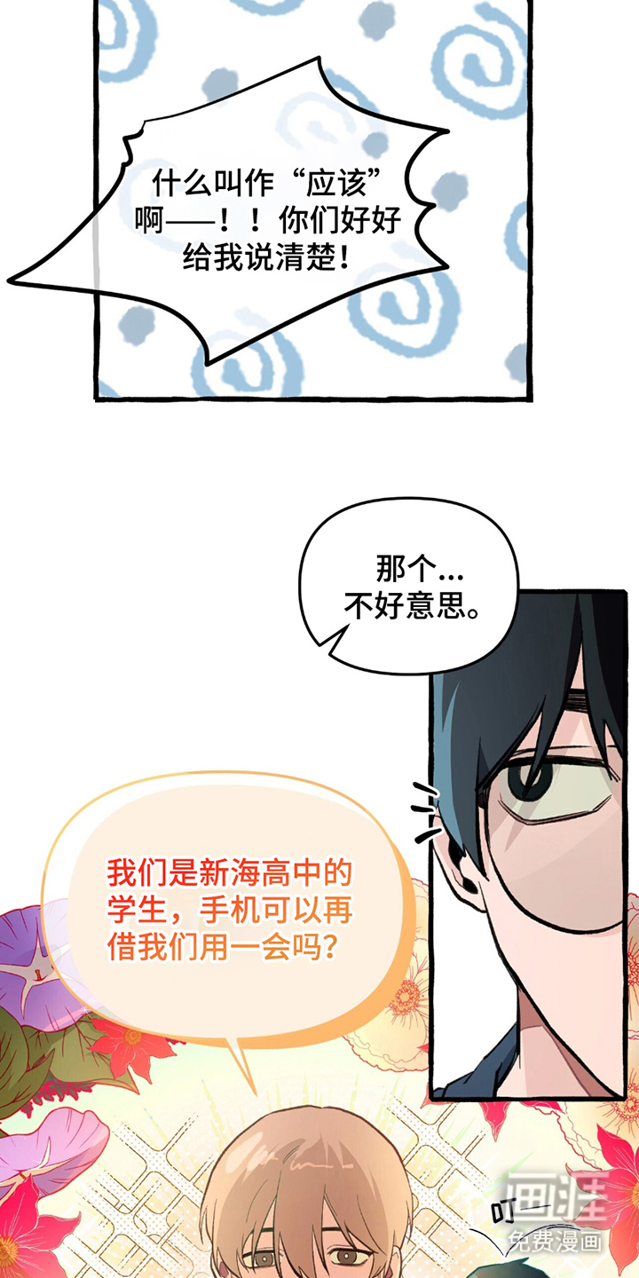 噩梦旅行第2话图