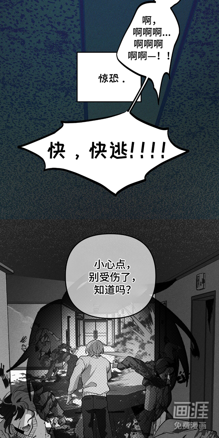 噩梦旅行第20话图