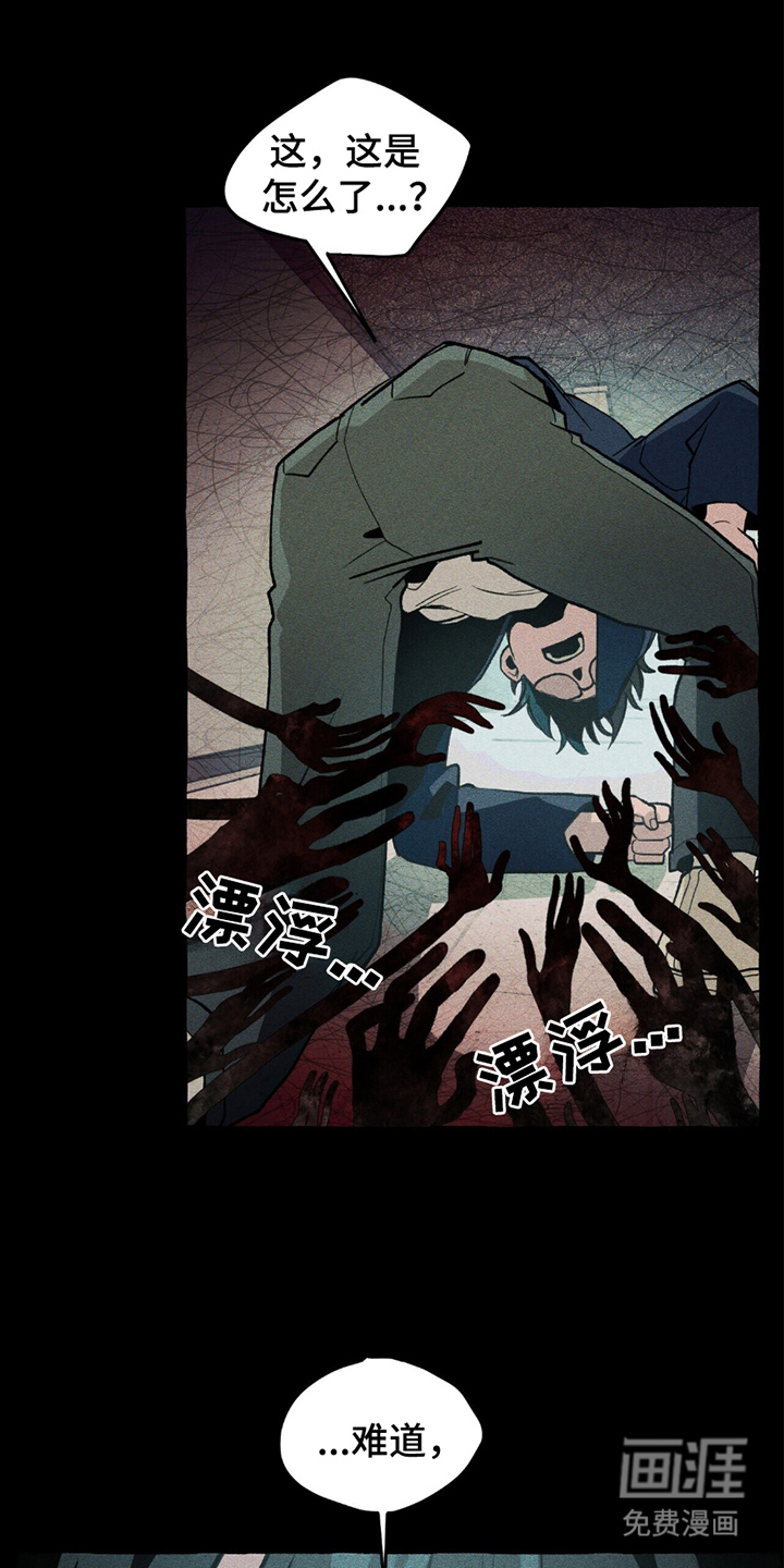 噩梦旅行第21话图