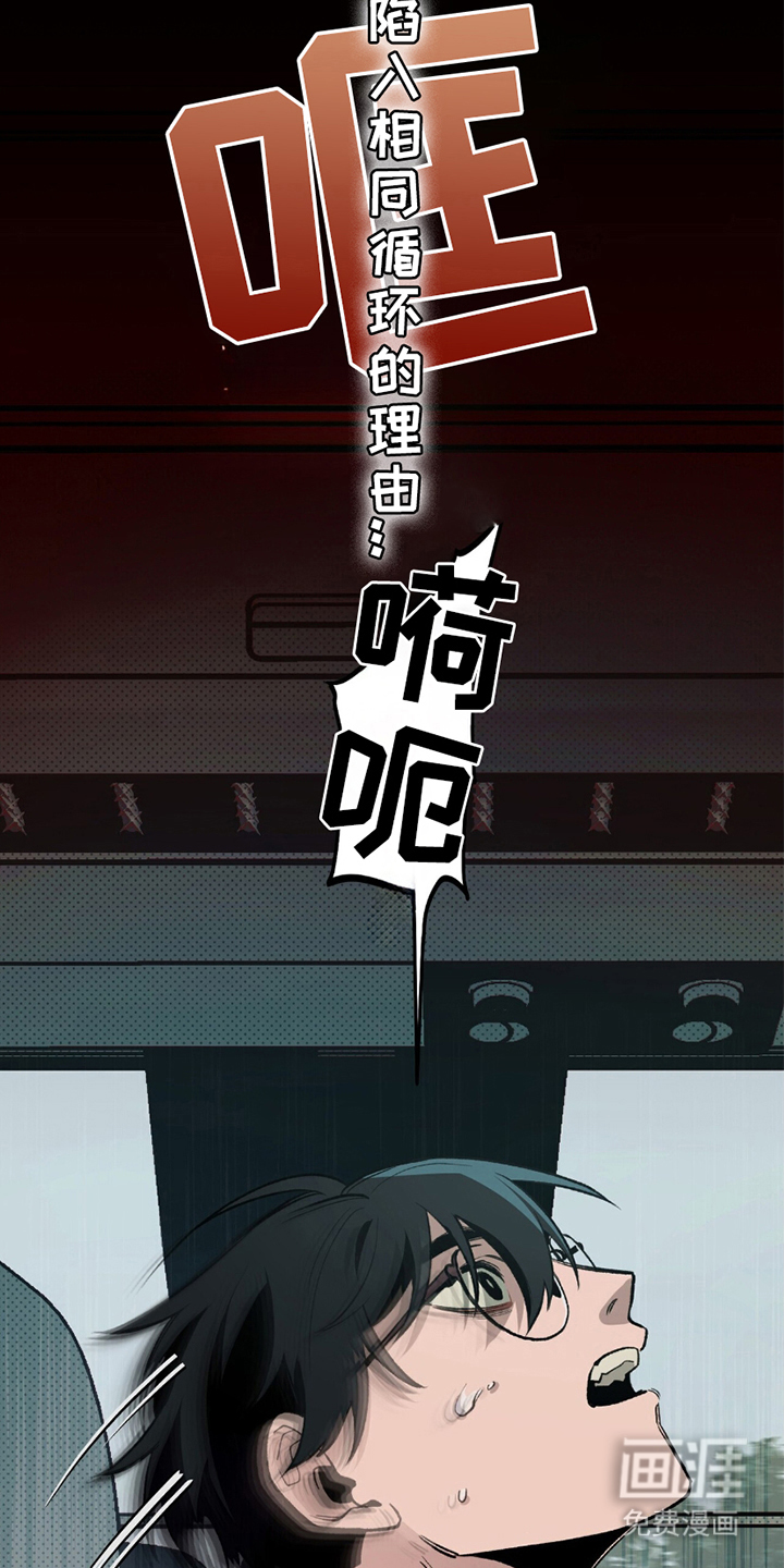 噩梦旅行第21话图