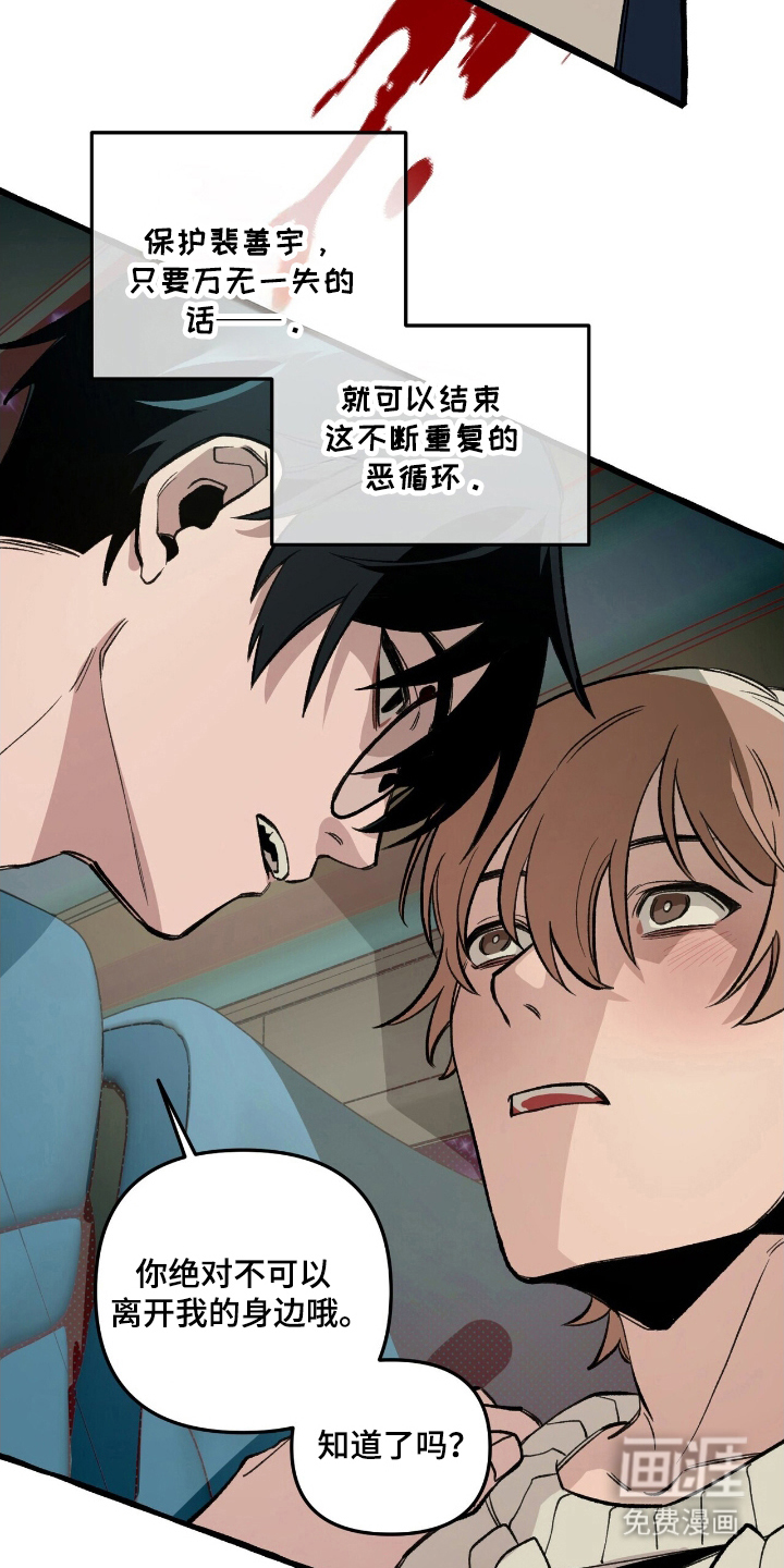 噩梦旅行第22话图