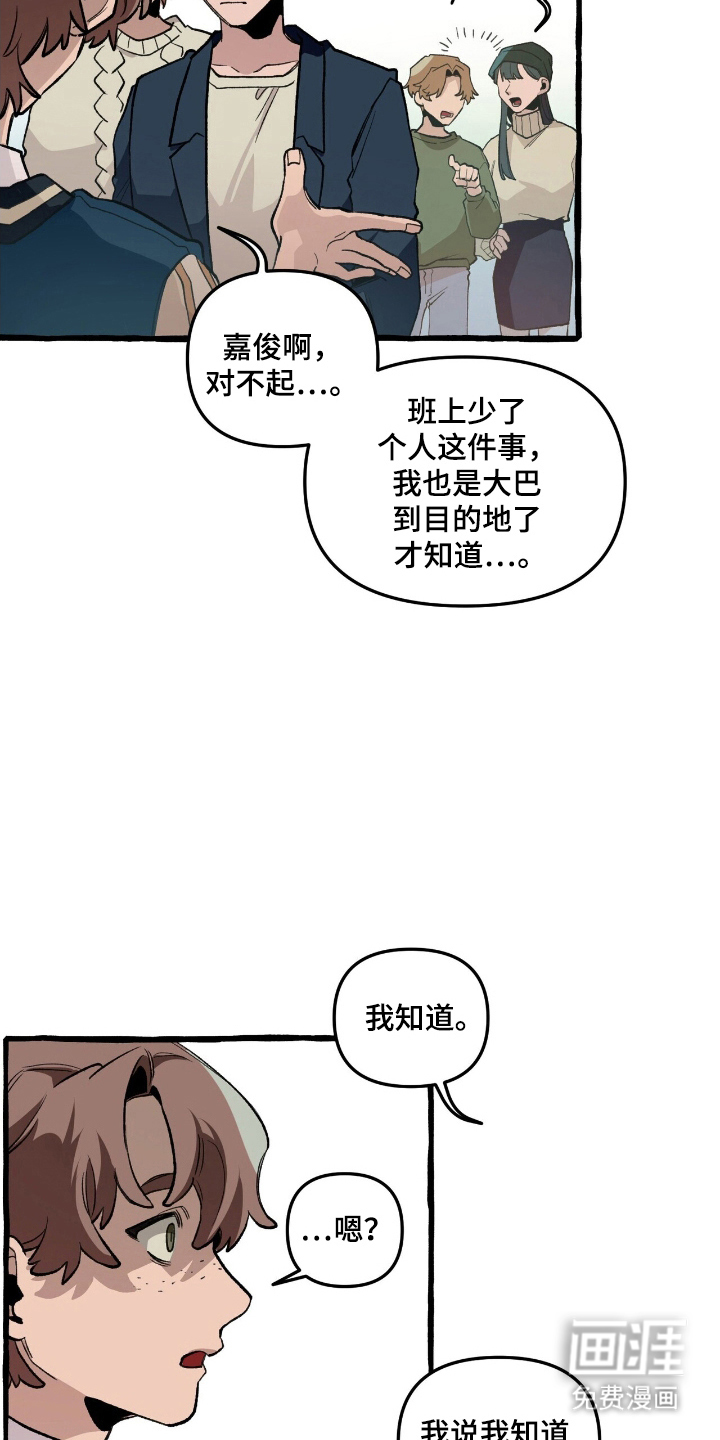 噩梦旅行第22话图