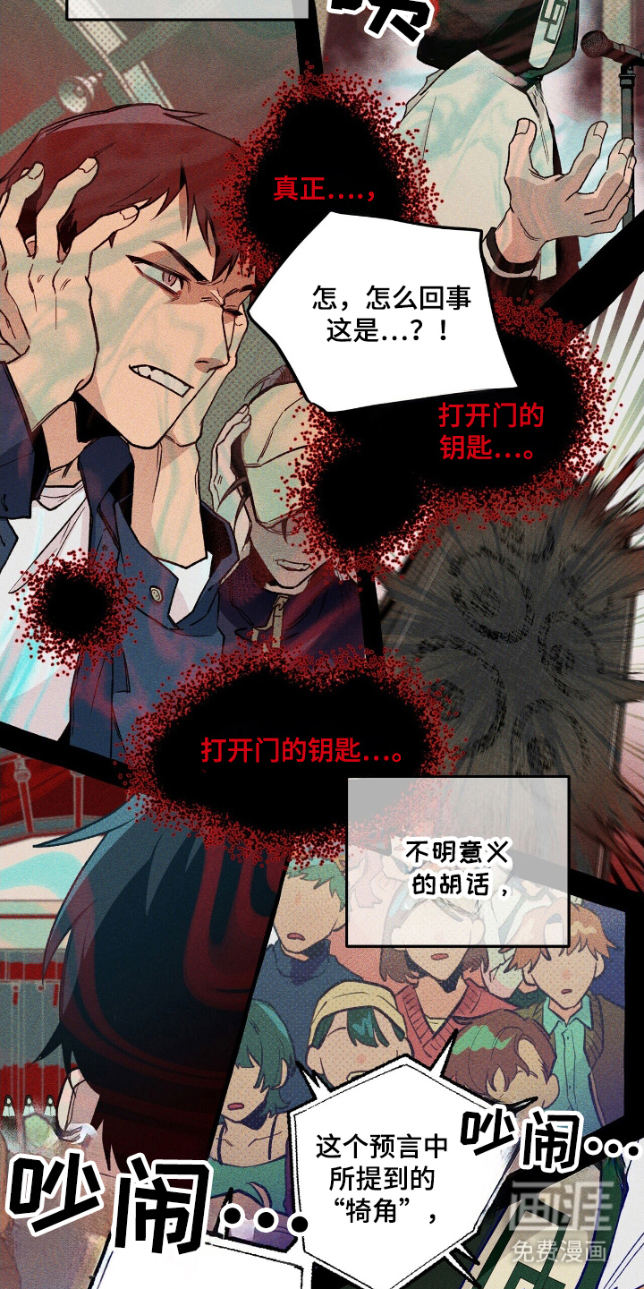 噩梦旅行第23话图