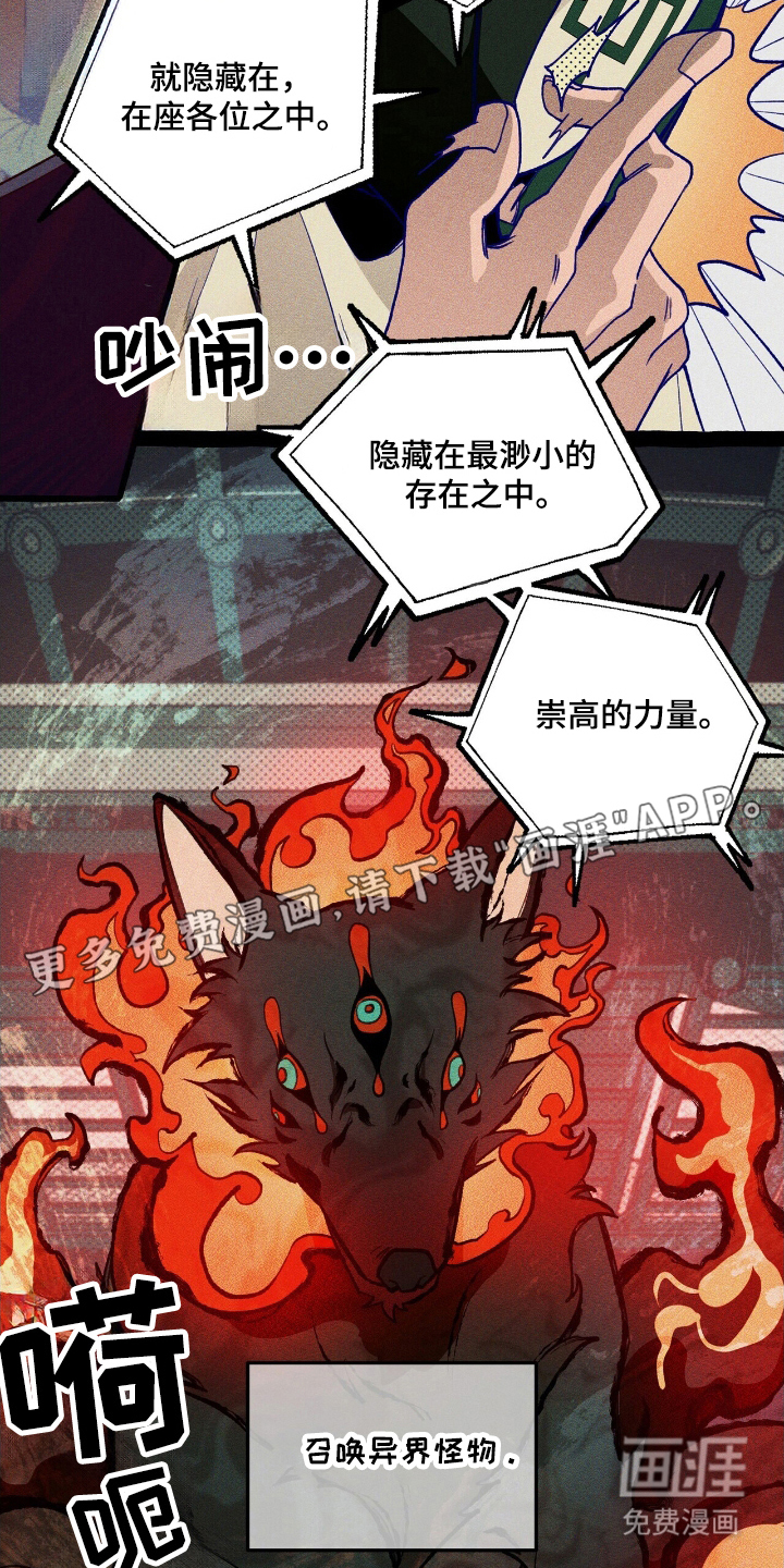 噩梦旅行第23话图