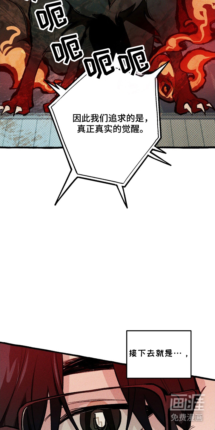 噩梦旅行第23话图