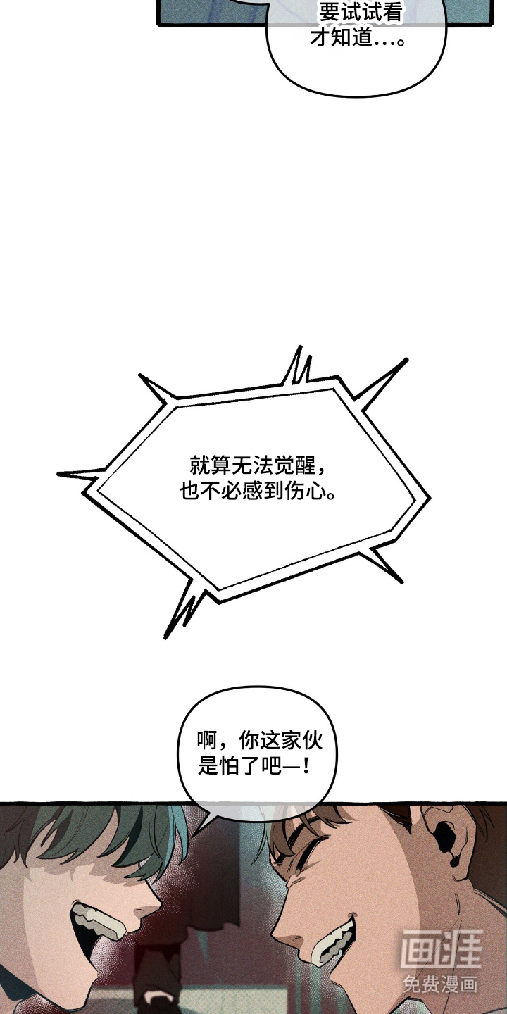 噩梦旅行第23话图