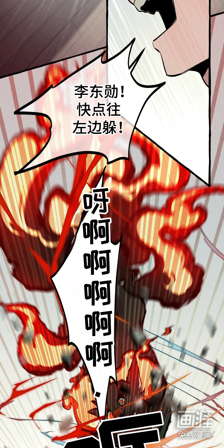 噩梦旅行第23话图