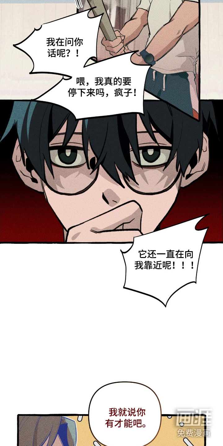 噩梦旅行第24话图