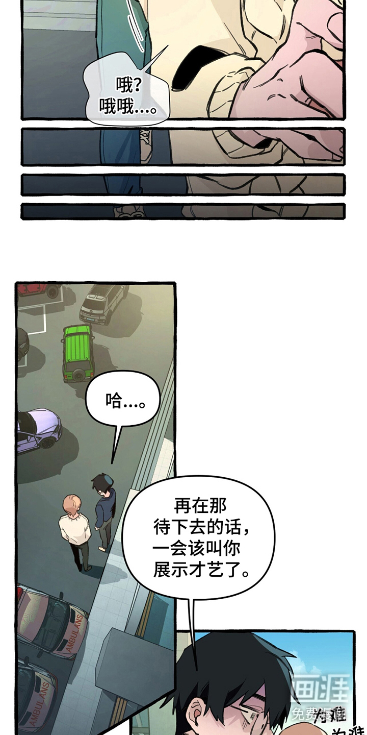 噩梦旅行第3话图