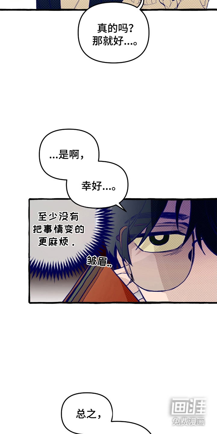 噩梦旅行第3话图