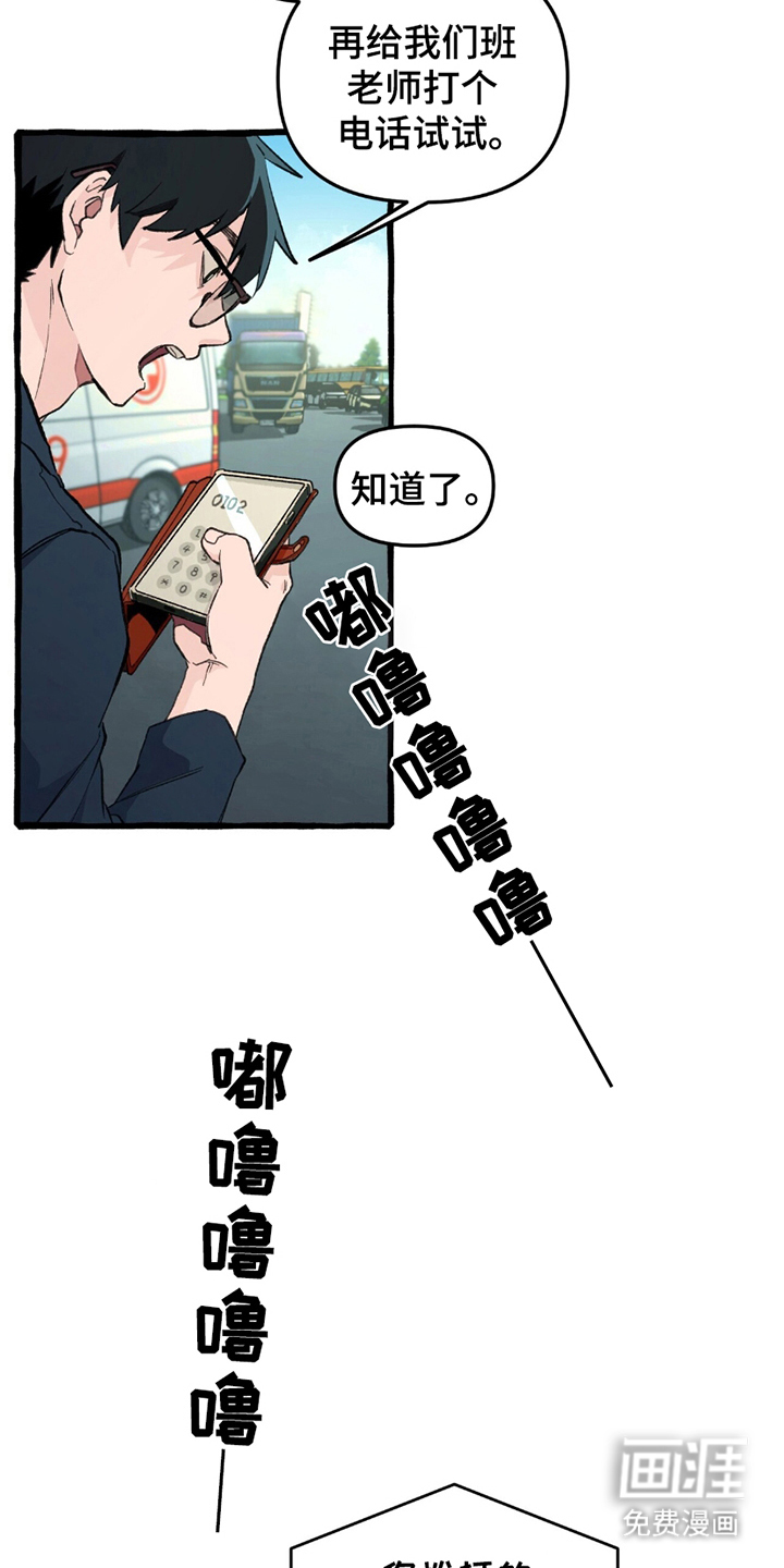 噩梦旅行第3话图