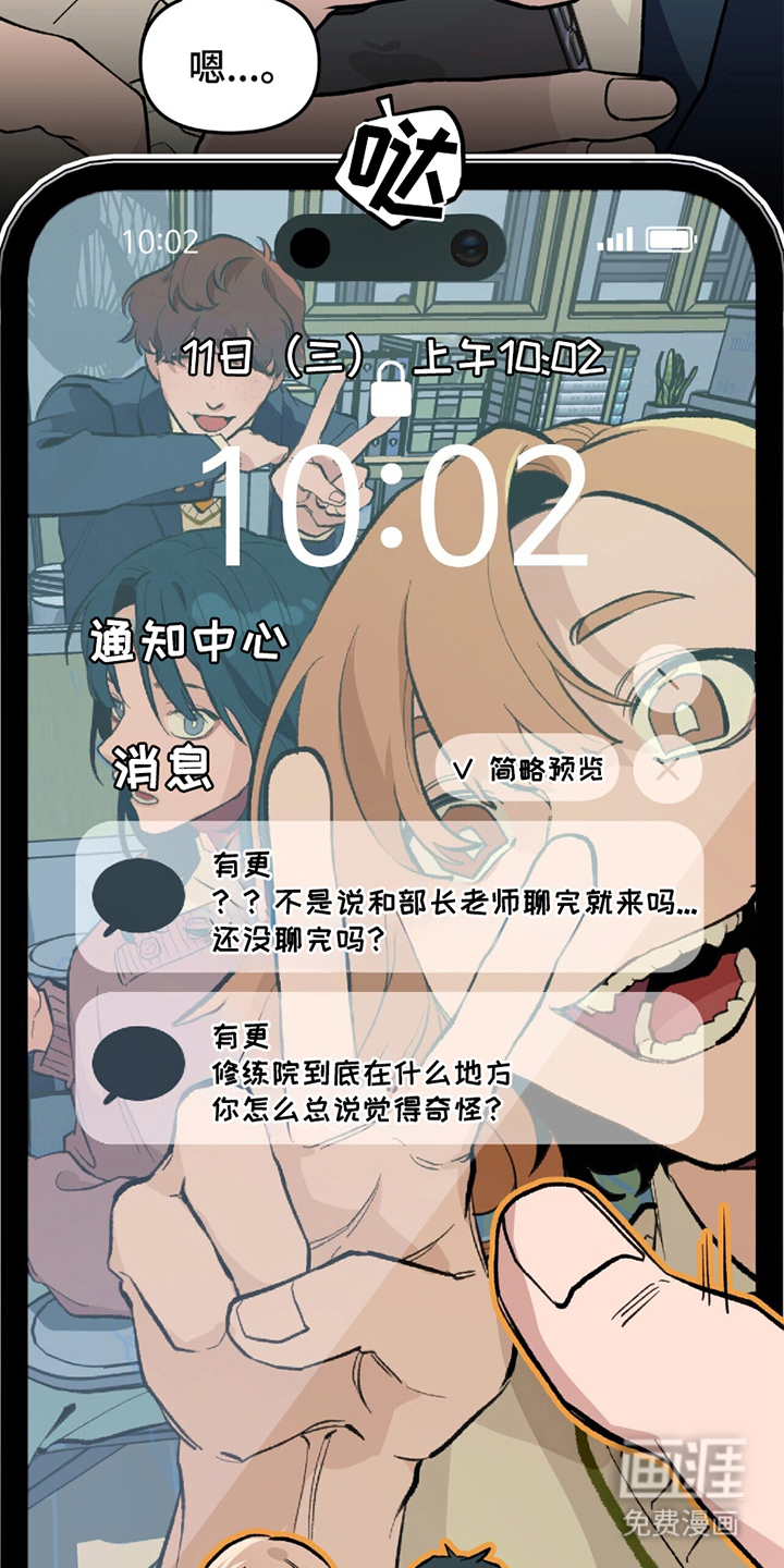 噩梦旅行第4话图