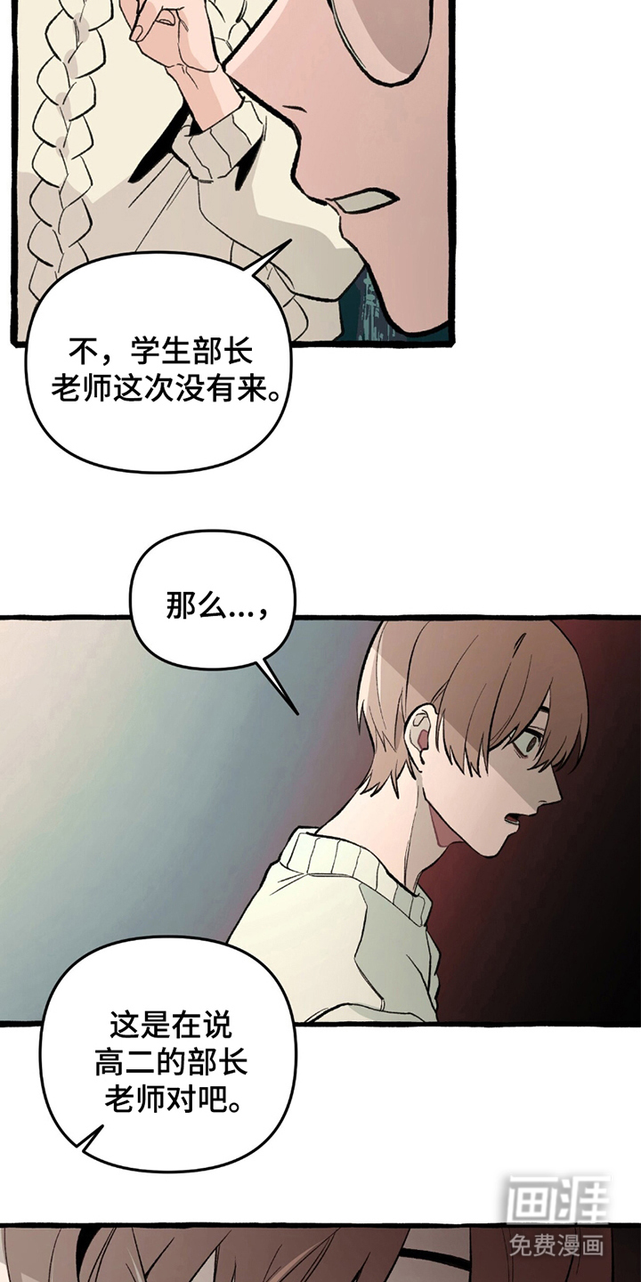 噩梦旅行第4话图