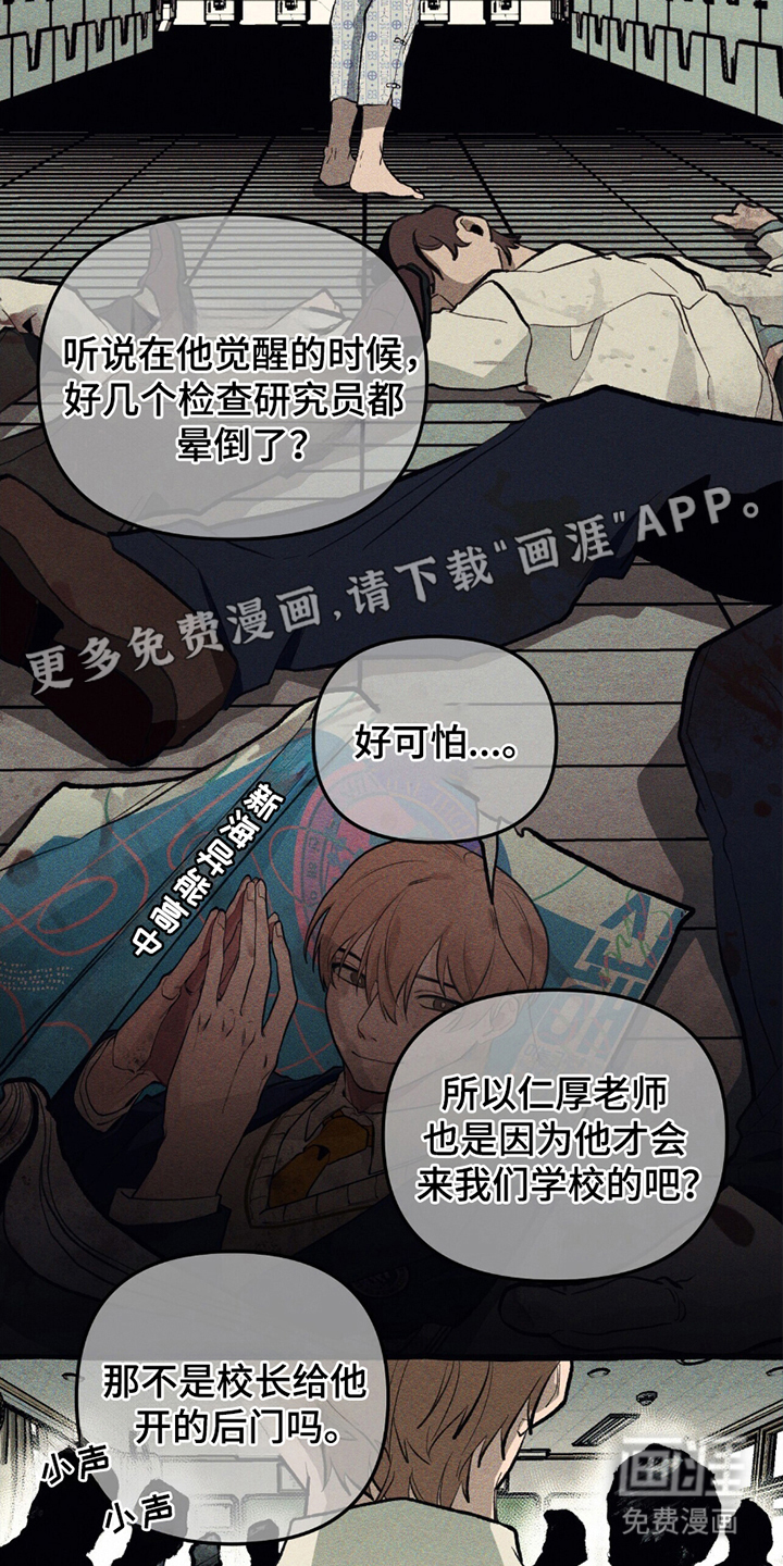 噩梦旅行第5话图