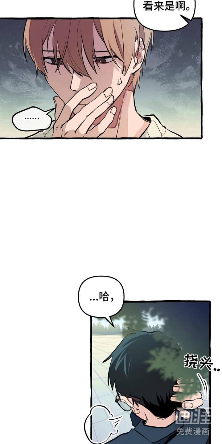 噩梦旅行第5话图