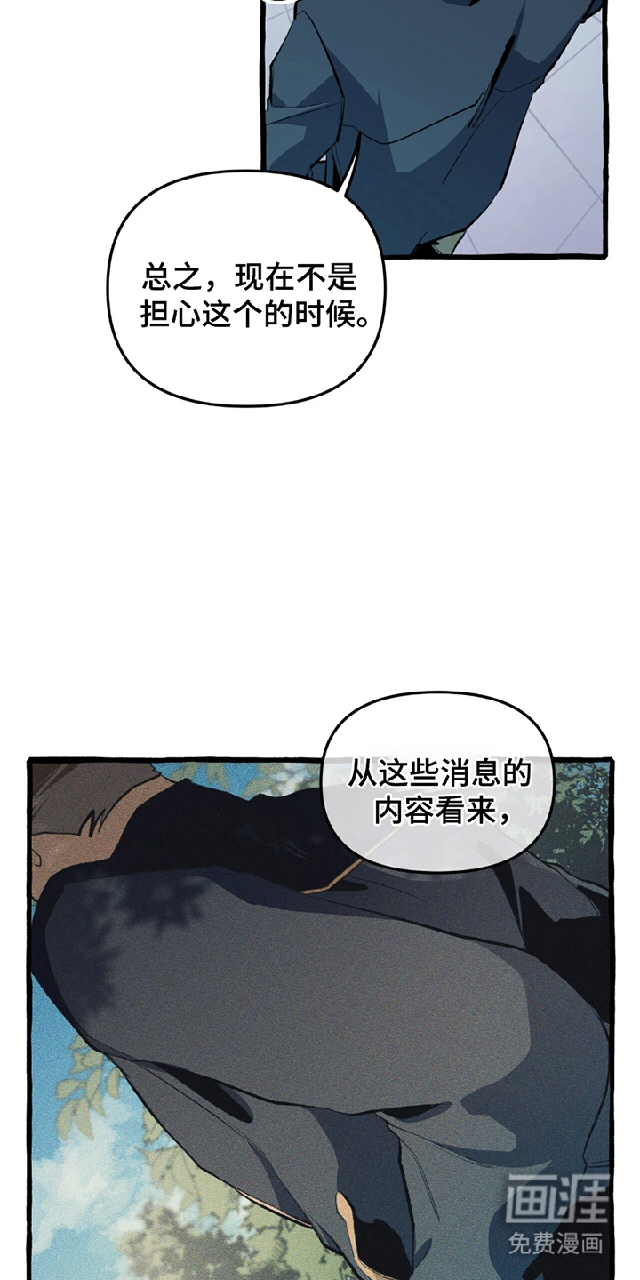 噩梦旅行第5话图