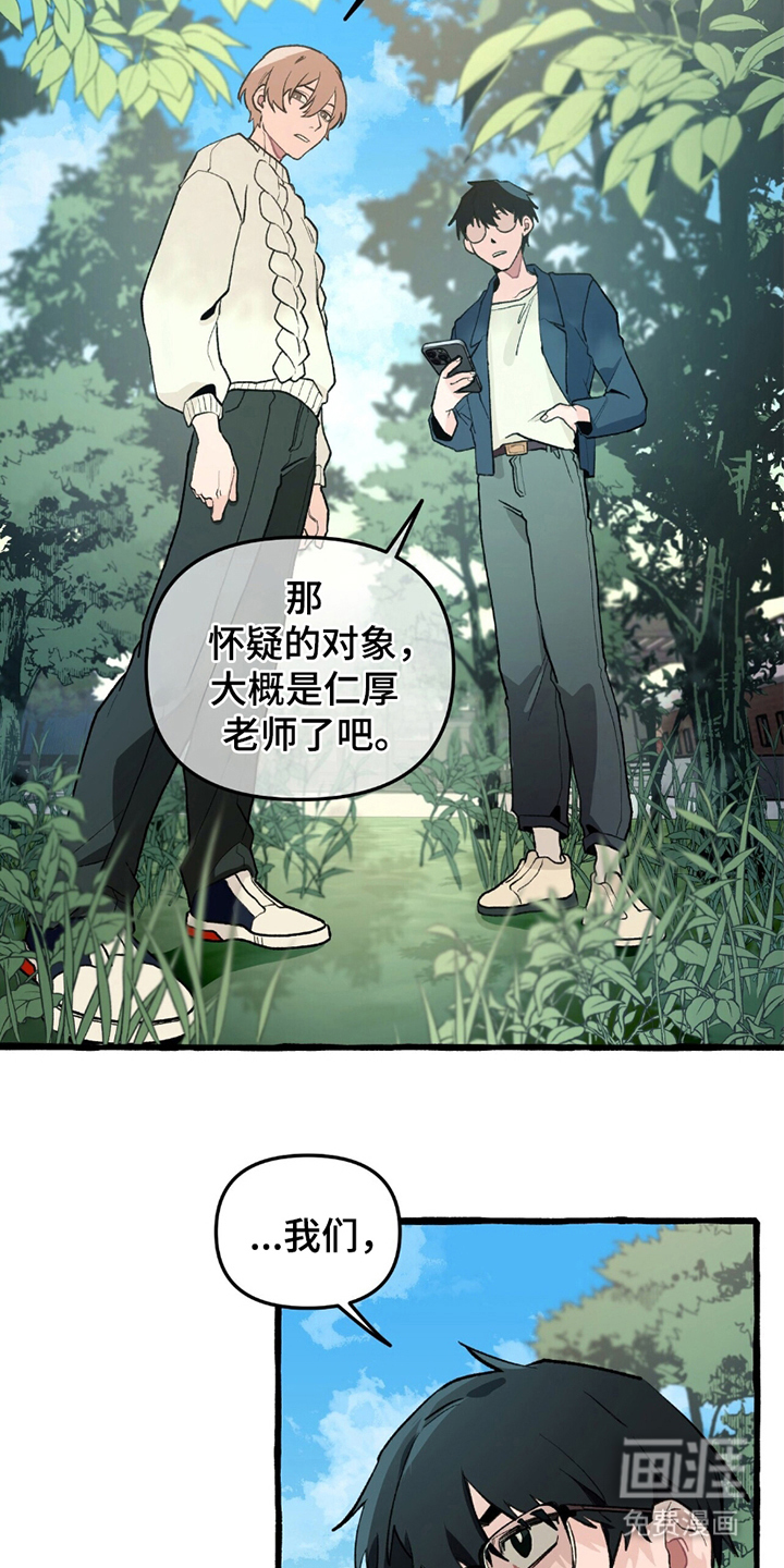 噩梦旅行第5话图