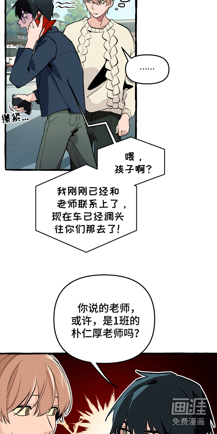 噩梦旅行第5话图