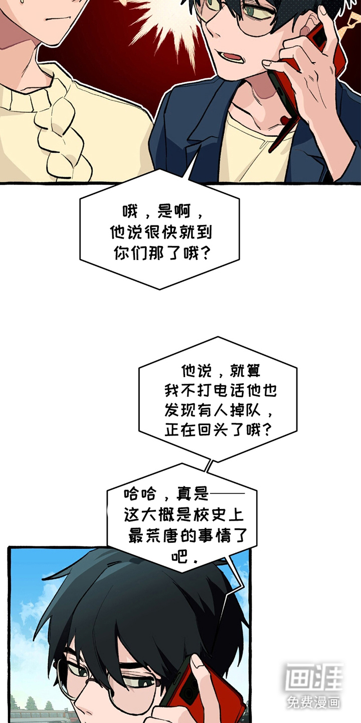 噩梦旅行第5话图