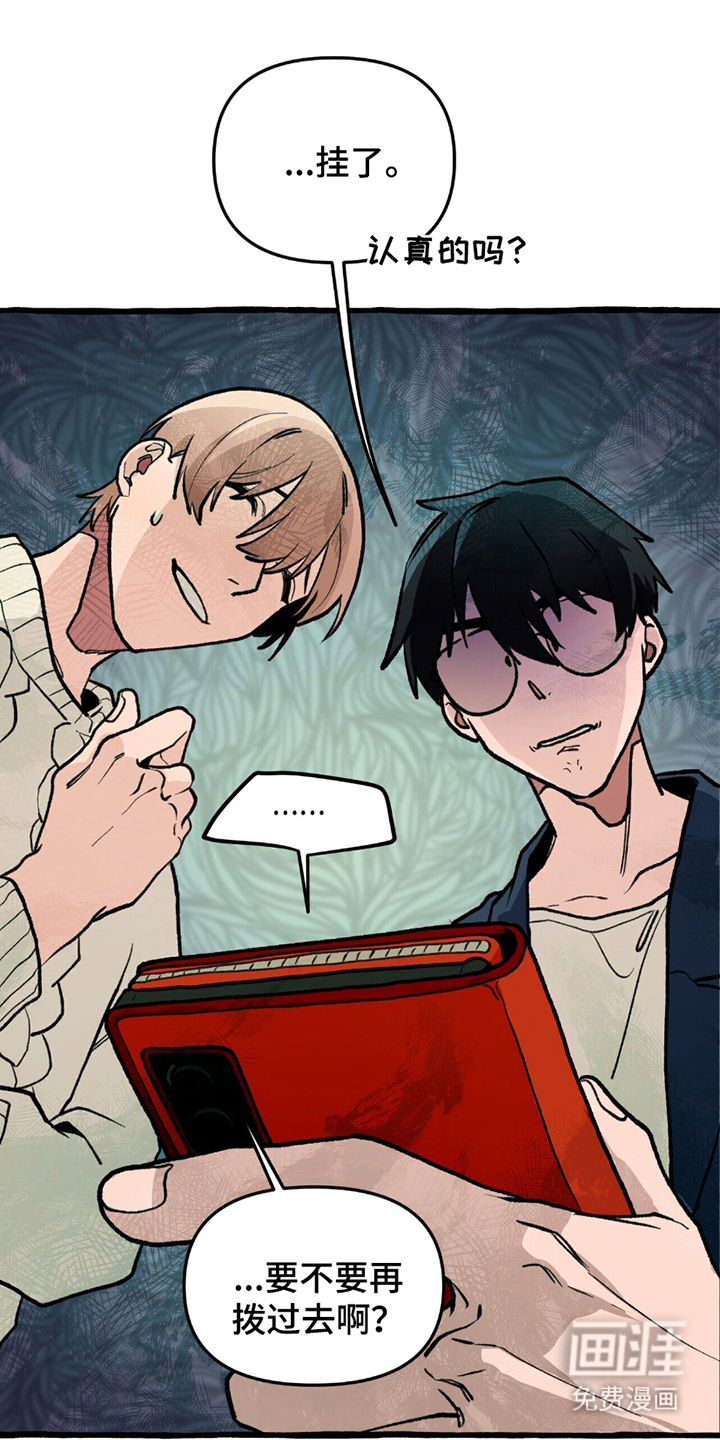 噩梦旅行第5话图