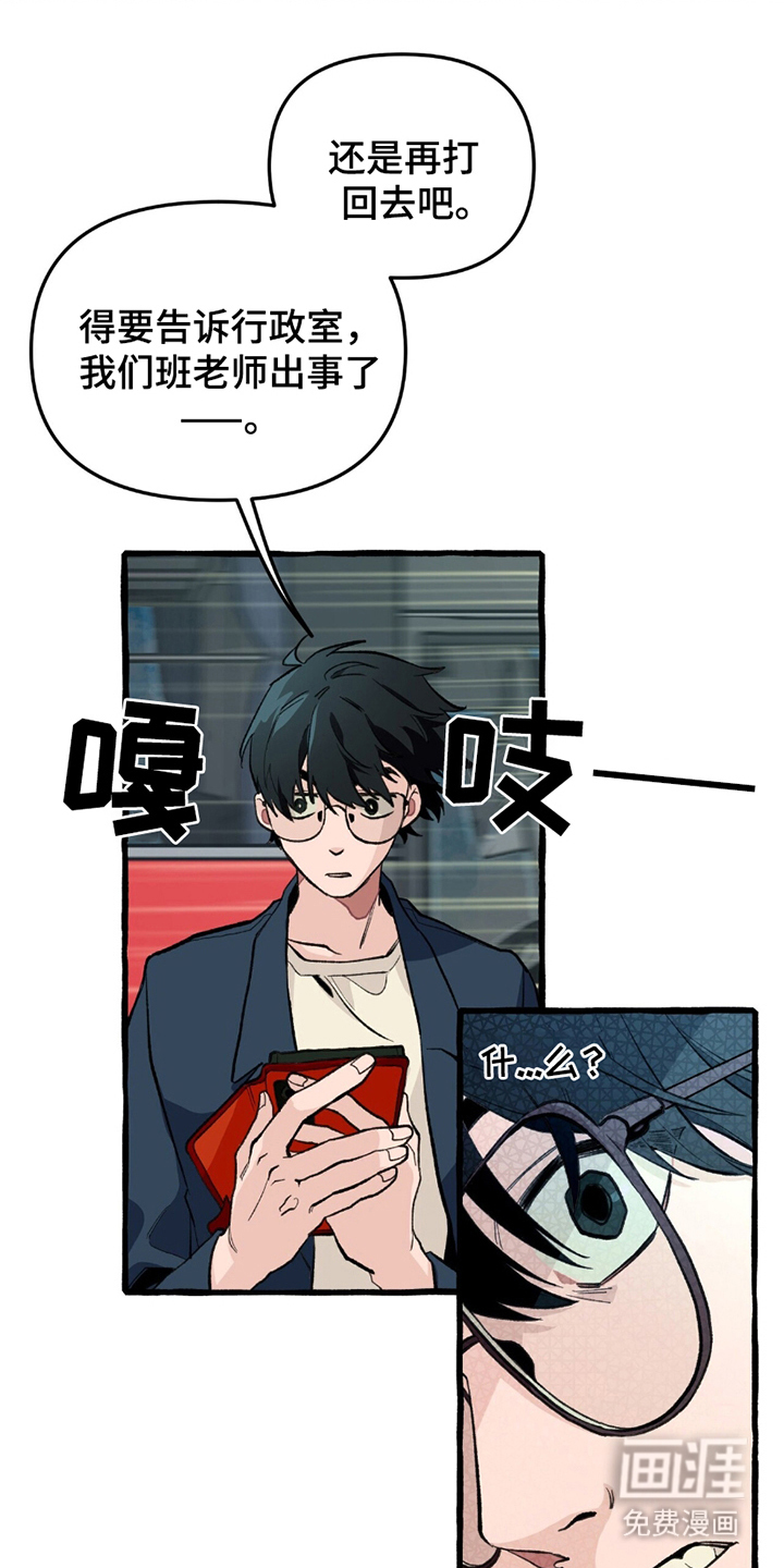 噩梦旅行第5话图