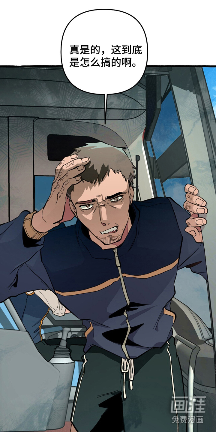 噩梦旅行第6话图