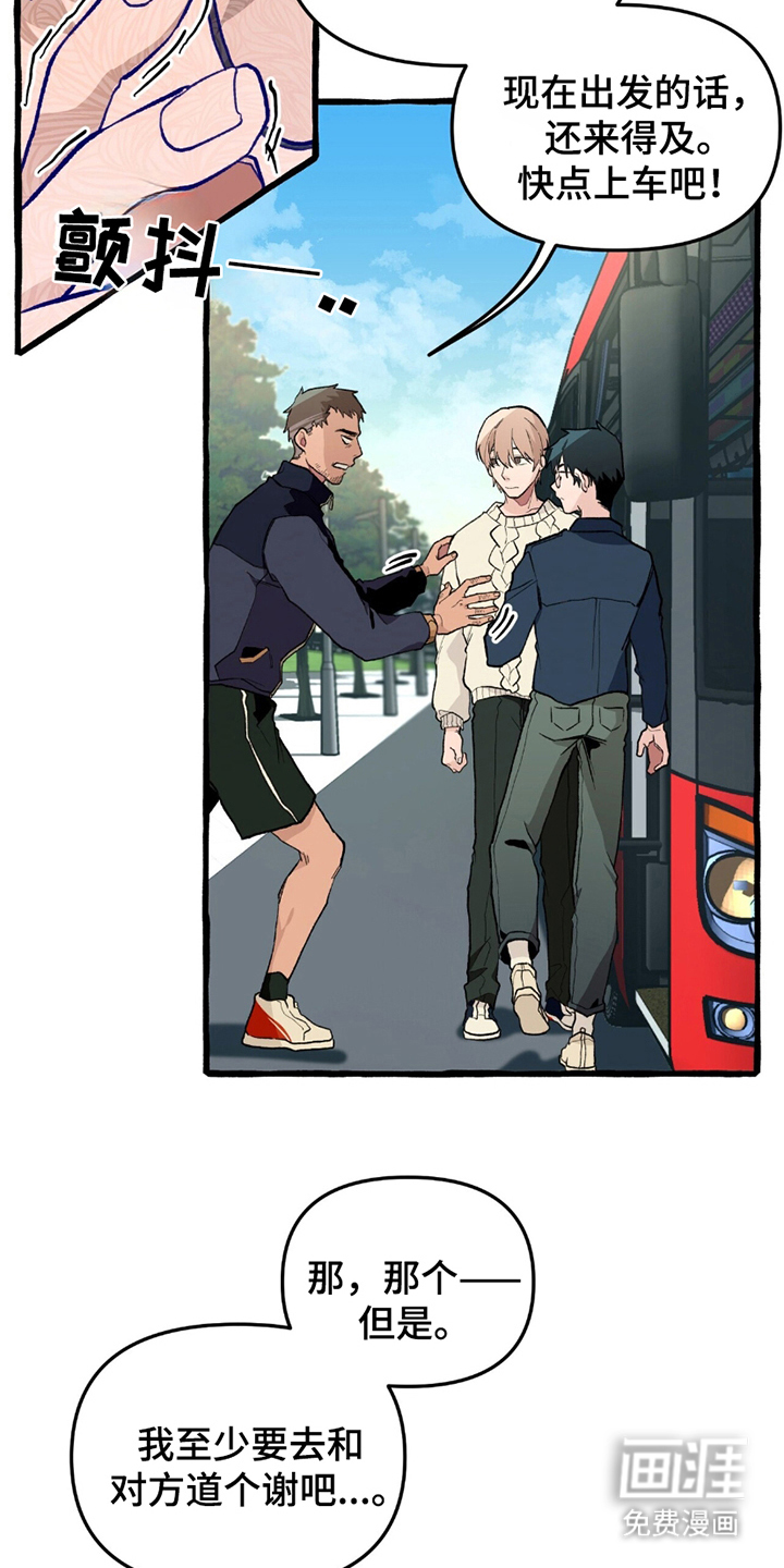 噩梦旅行第6话图