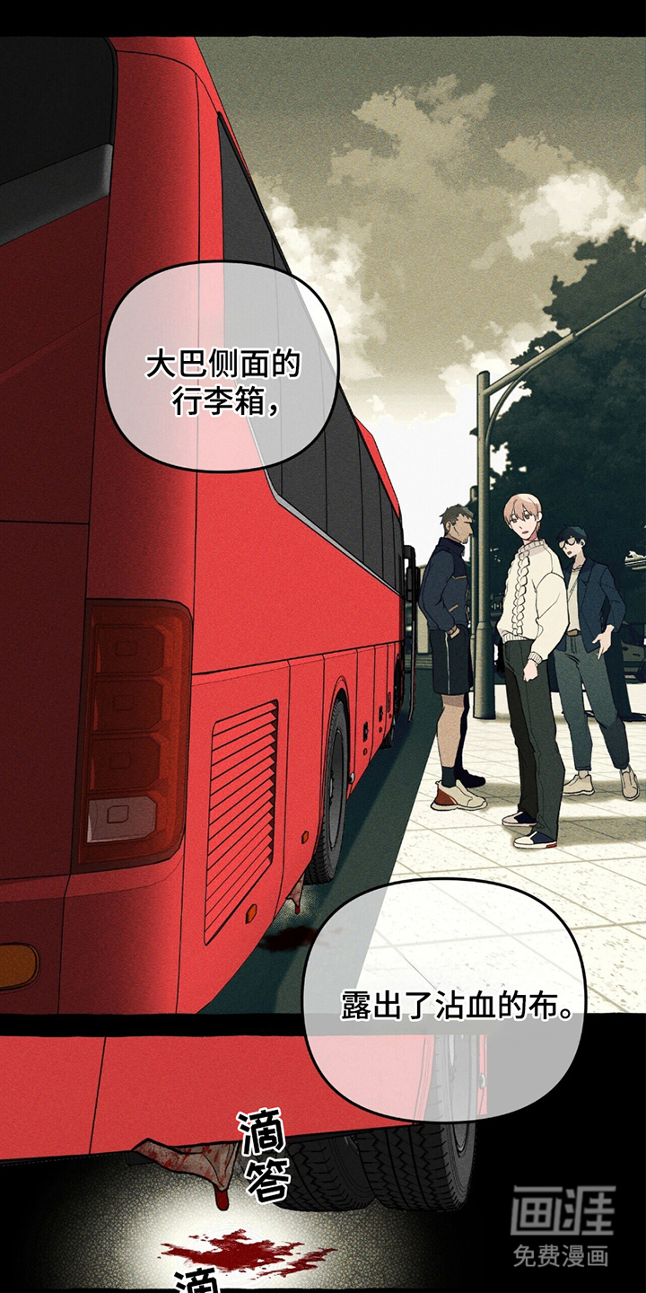 噩梦旅行第6话图