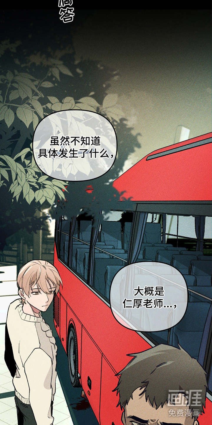 噩梦旅行第6话图