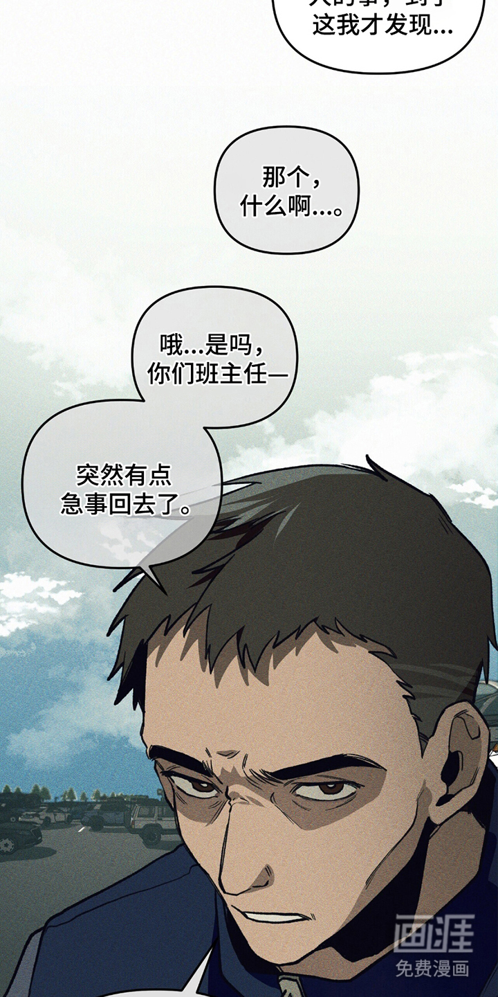 噩梦旅行第7话图