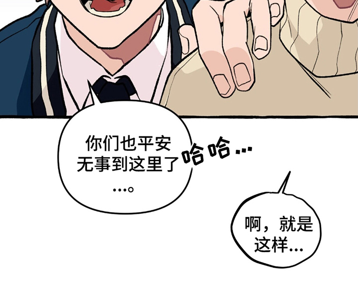 噩梦旅行第7话图