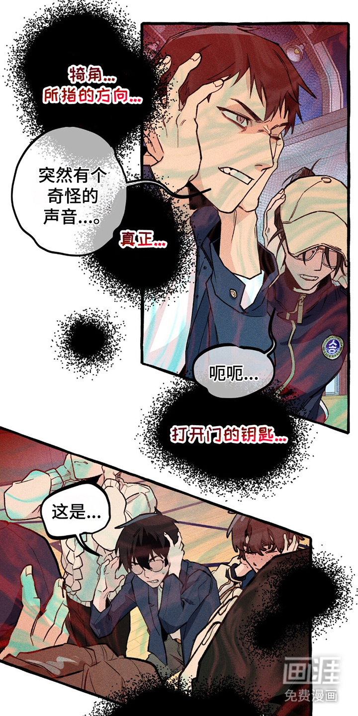 噩梦旅行第8话图