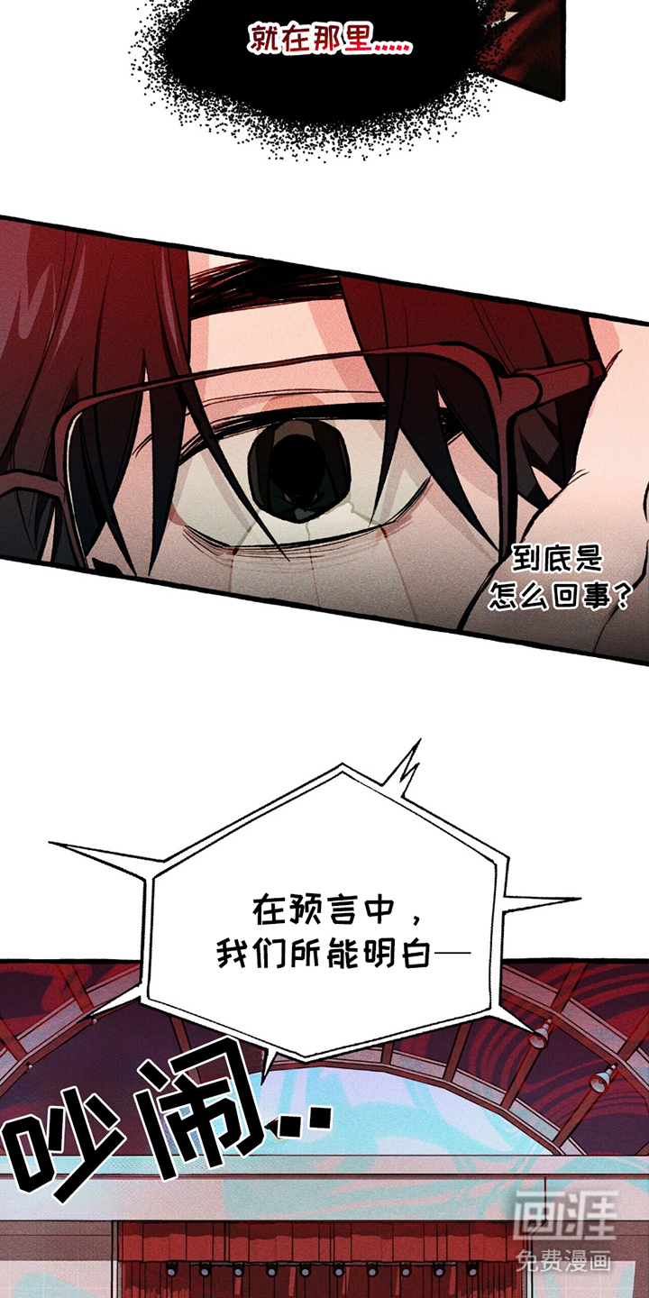 噩梦旅行第8话图