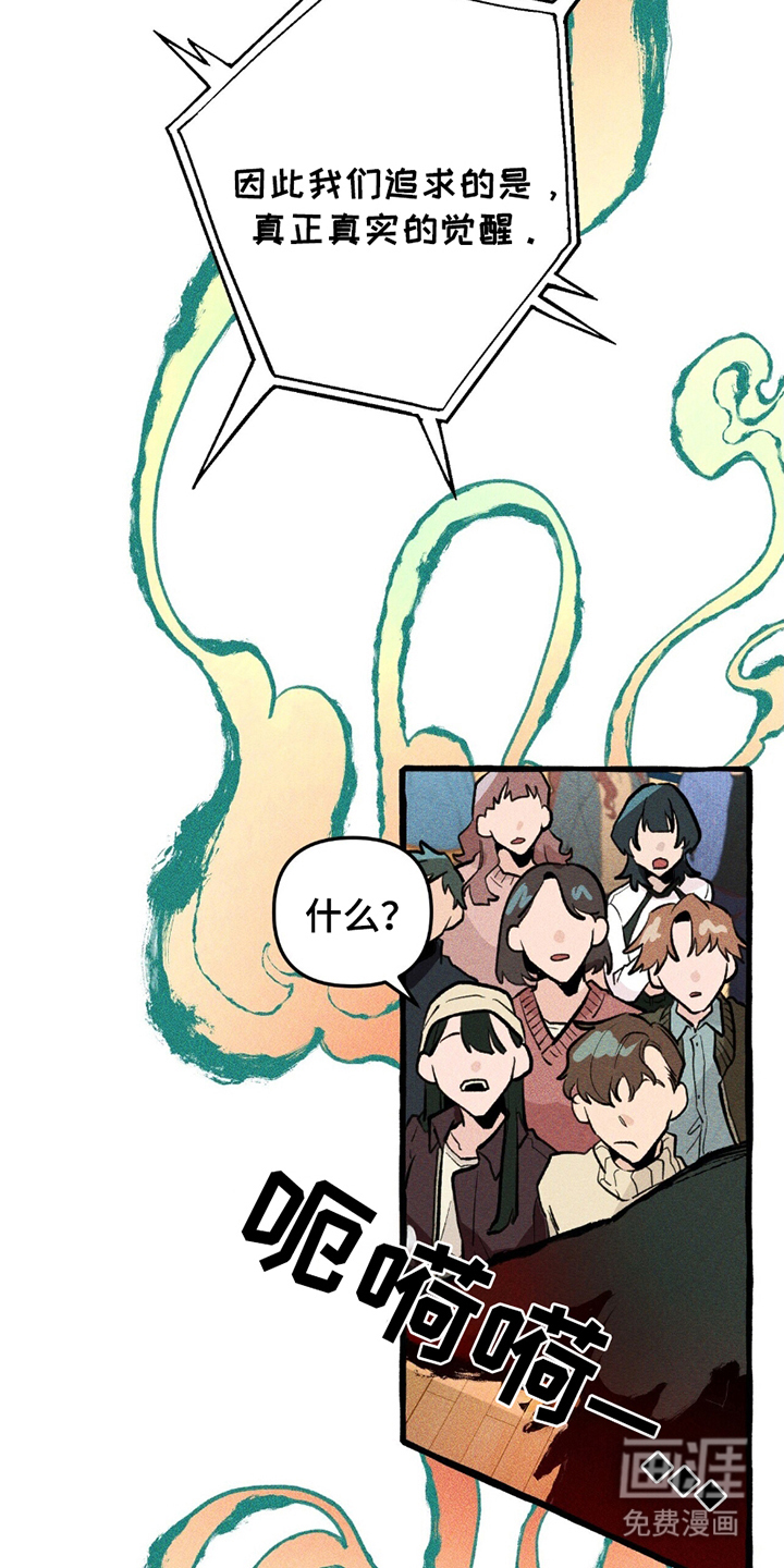 噩梦旅行第8话图