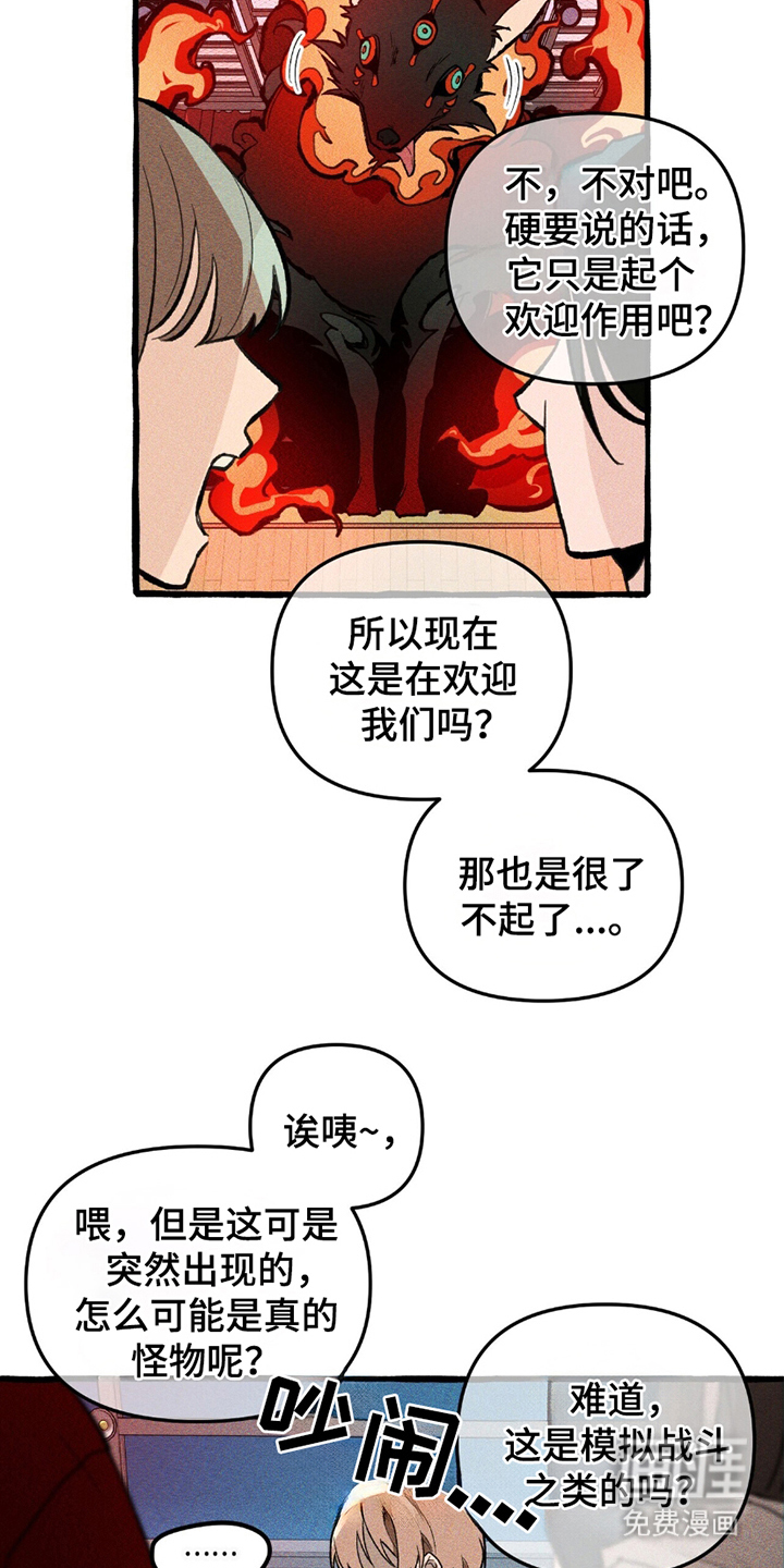 噩梦旅行第8话图