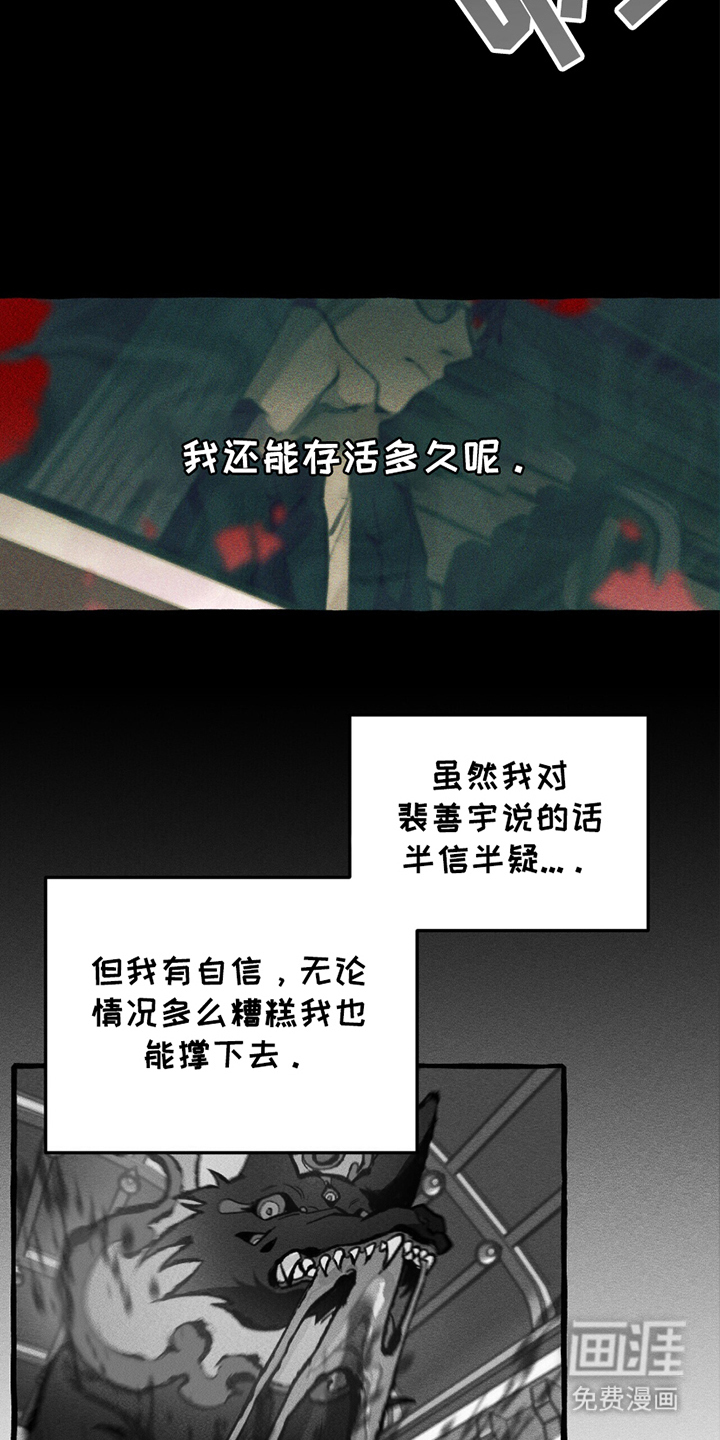 噩梦旅行第9话图