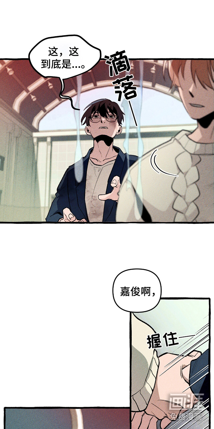 噩梦旅行第9话图