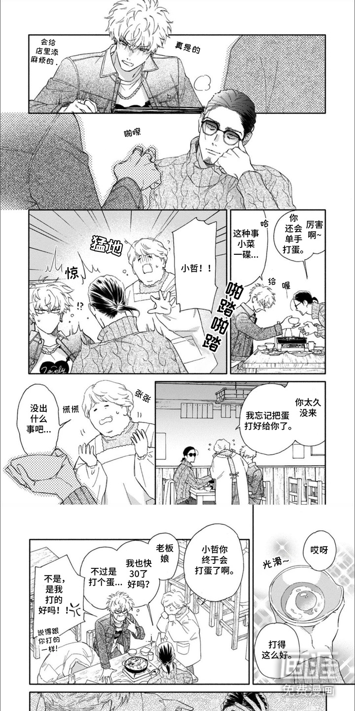 恶人经营第10话图