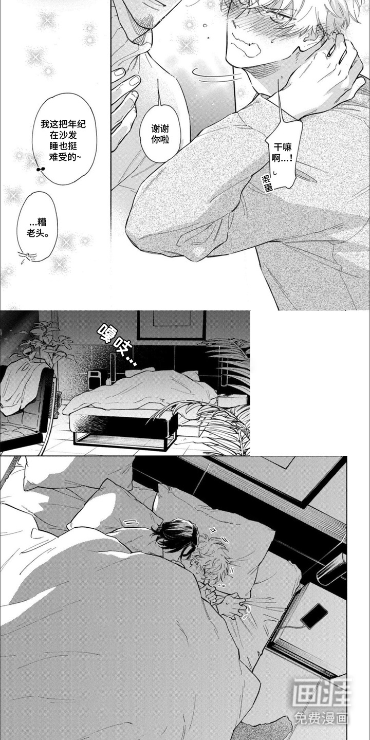 恶人经营第12话图