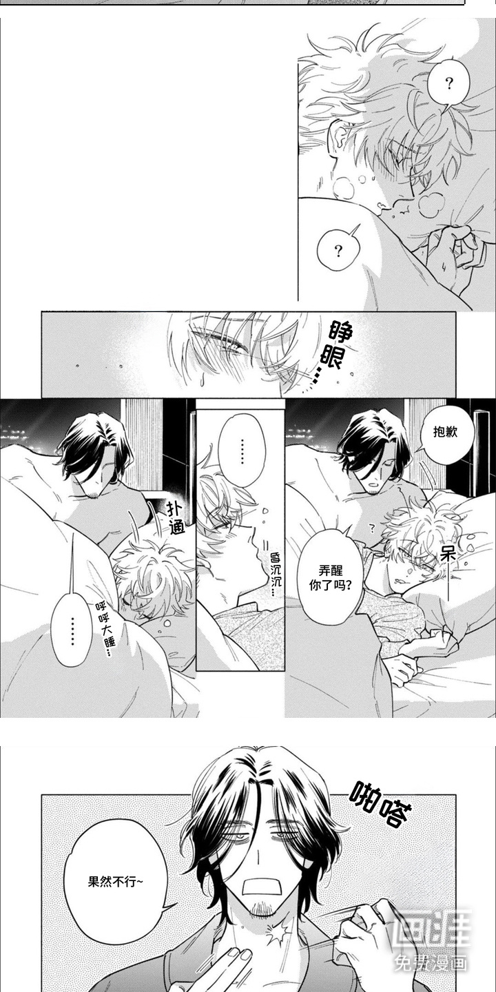 恶人经营第12话图