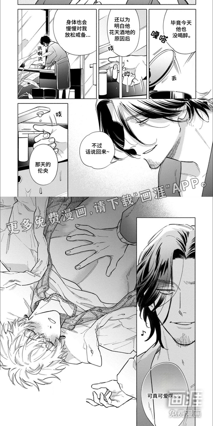 恶人经营第12话图