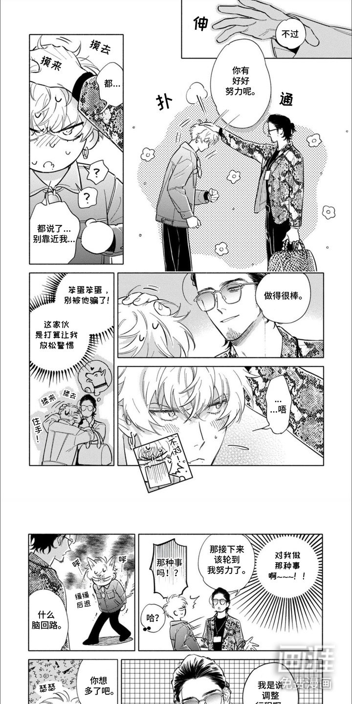 恶人经营第14话图